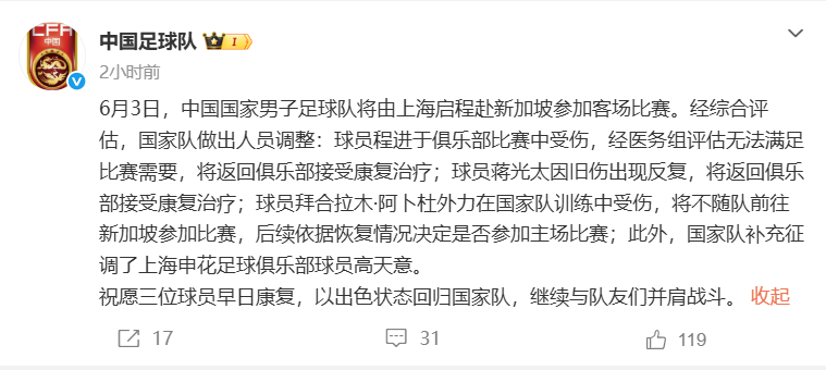 国足官方消息,3人因伤退出集训,未来两场热身赛考察阵容